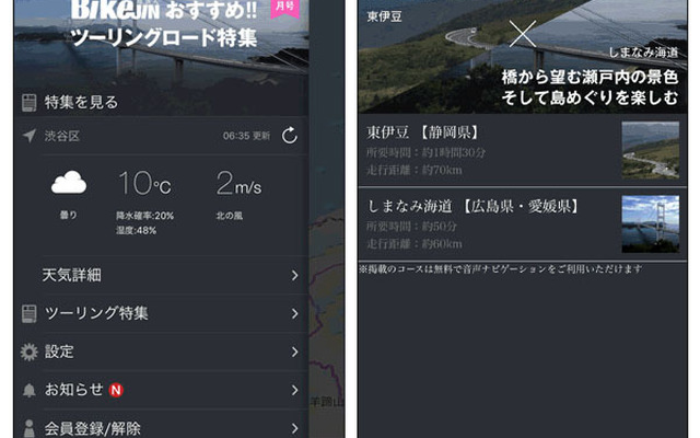 BikeJINおすすめ ツーリングロード特集