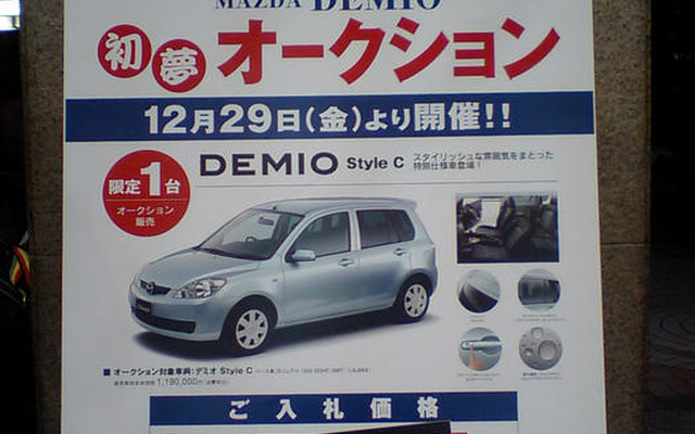 【お正月】マツダ デミオ が、2007 円から!