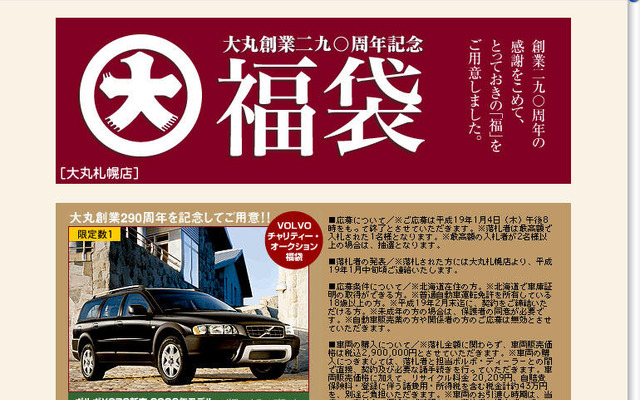 【お正月】ボルボ XC70 が、290万円から!