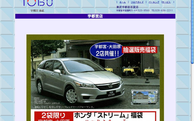 【お正月】ホンダ ストリーム が、171万0200円