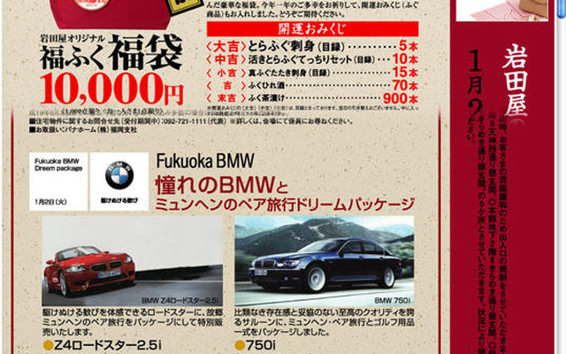 【お正月】BMWにミュンヘンペア旅行をセット