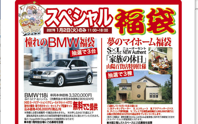 【お正月】BMWに40万円相当のナビが付いてくる