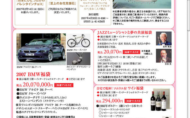【お正月】BMW アルピナ B6 が、2007万円で