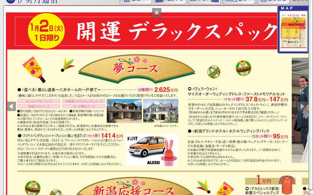 【お正月】パンダ アレッシィ にアレッシィつけて141万4000円