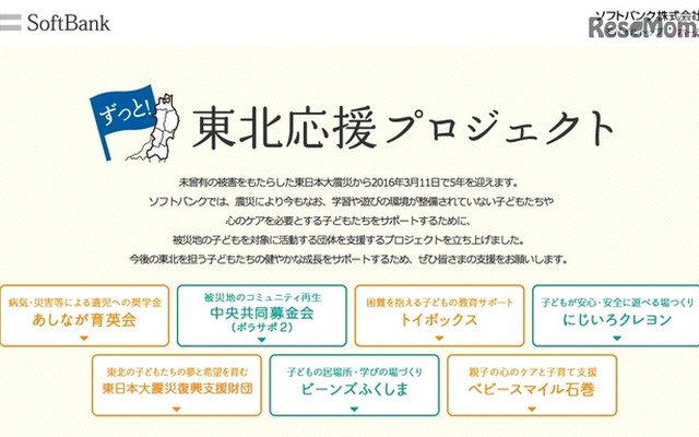 ずっと！東北応援プロジェクト