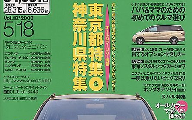 【雑誌】走りについては子供のほうが寛容---『カーセンサー[関東版]』