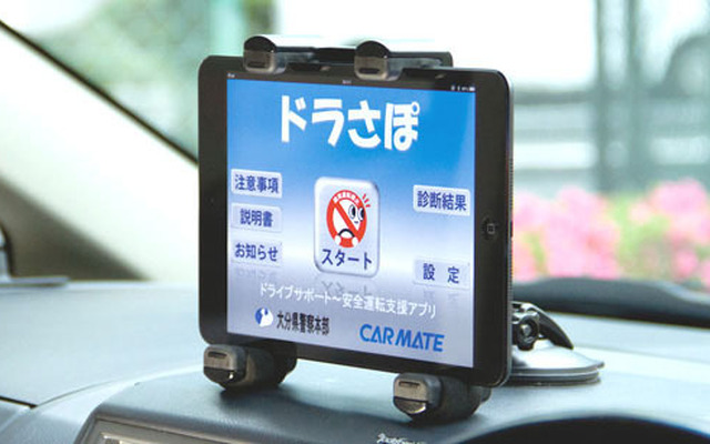 安全運転支援アプリ ドラさぽ