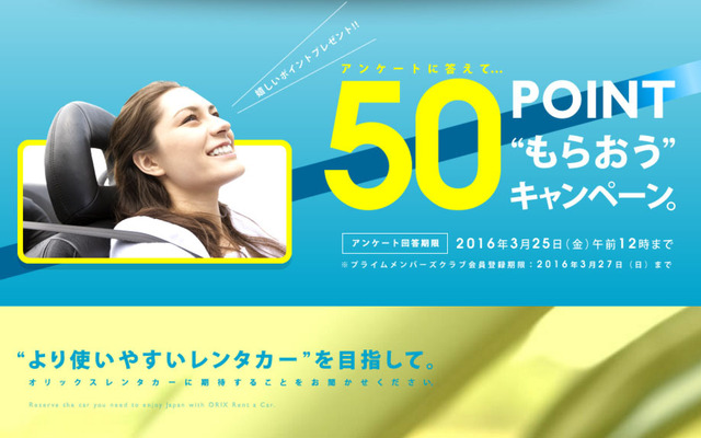 アンケートに答えて 50pt もらおうキャンペーン