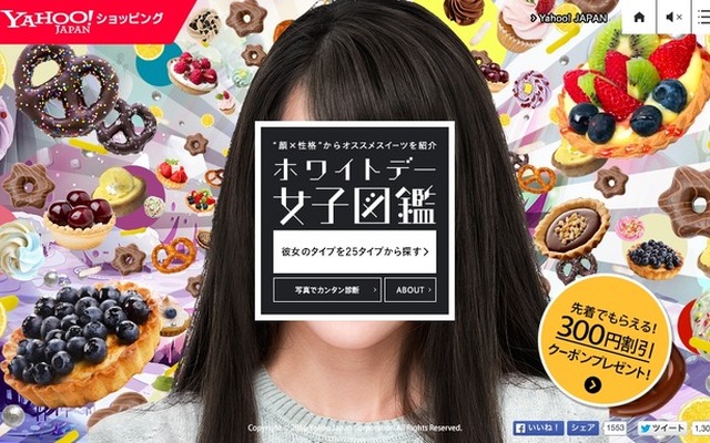 Yahoo!ショッピング『ホワイトデー女子図鑑』
