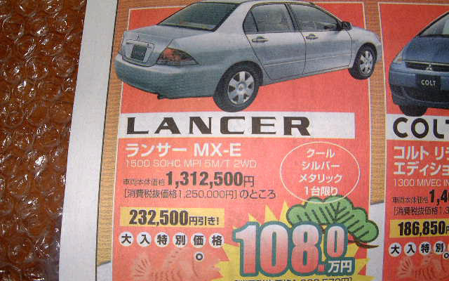 初売り値引き情報…20万、30万、40万円、どかんと新春バーゲン
