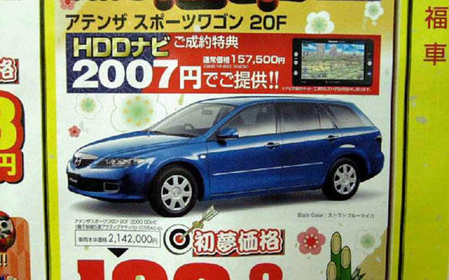 初売り値引き情報…お年玉で買える?