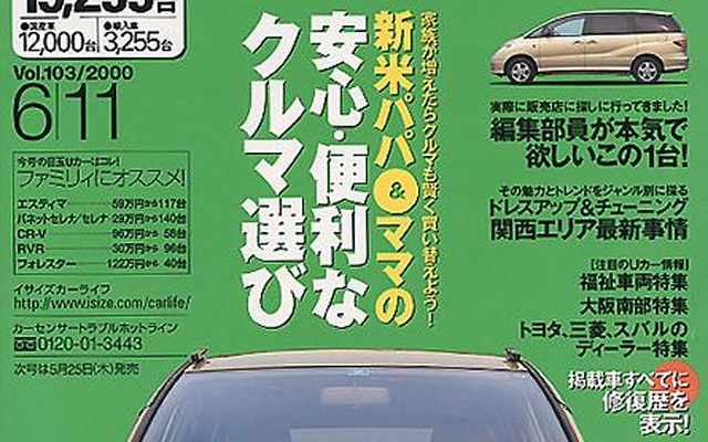 【雑誌】こんなレーシングワゴンつくってみませんか?---『カーセンサー[関西版]』