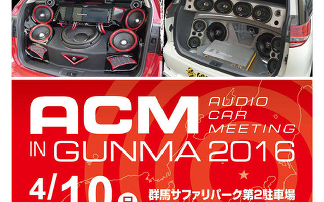 4月10日(日)、群馬サファリパークにて『ACM in GUNMA 2016』開催!