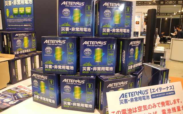 空気と反応して発電する「エイターナス」