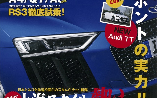アウディマガジン2016