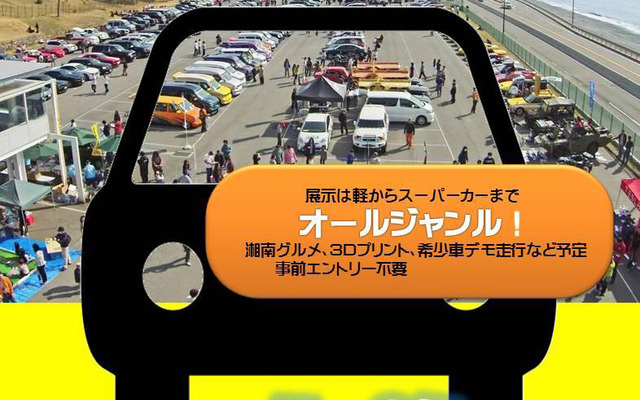車育湘南 Cars and Dreams 2016