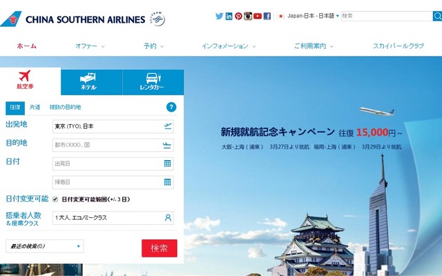中国南方航空公式サイト