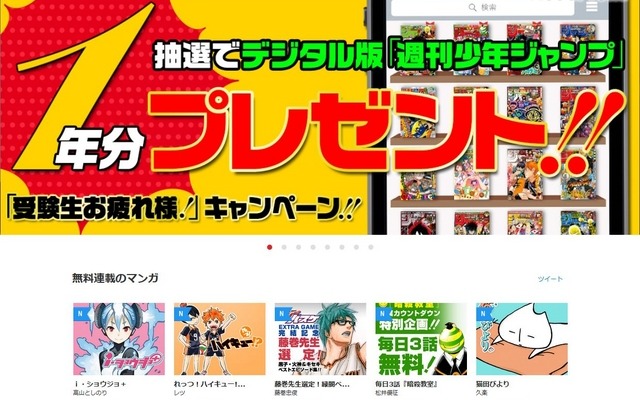 少年ジャンプ＋