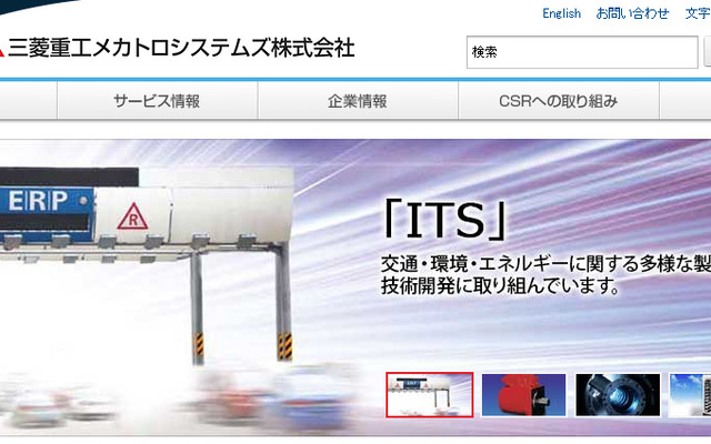 三菱重工メカトロシステムズ（WEBサイト）