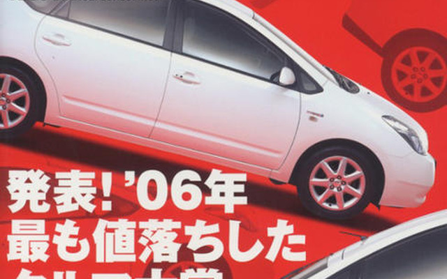 高級セダンとミニバンが大幅な値落ちを記録