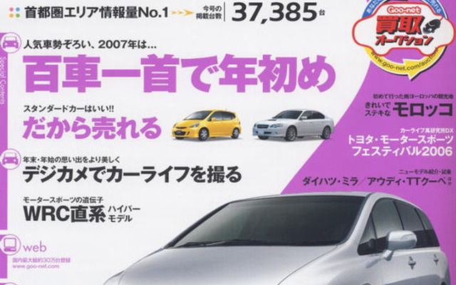 今年はセダンで自分を磨く!
