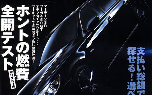 ホントの燃費全開テスト