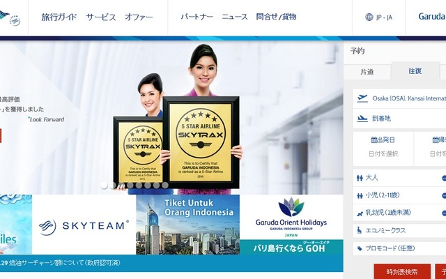 ガルーダ・インドネシア航空公式サイト