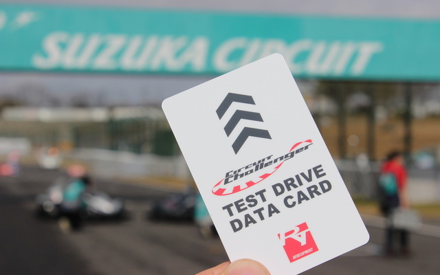 Circuit Challengerは最先端のEVマシンで鈴鹿サーキットを走ることができる。