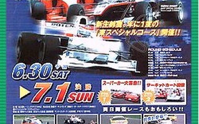 【Fニッポン第5戦 展望】スーパーカー40台が服部に挑戦?