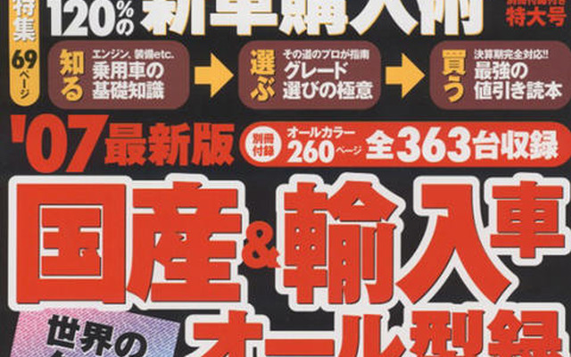売れてるクルマはいいクルマ?