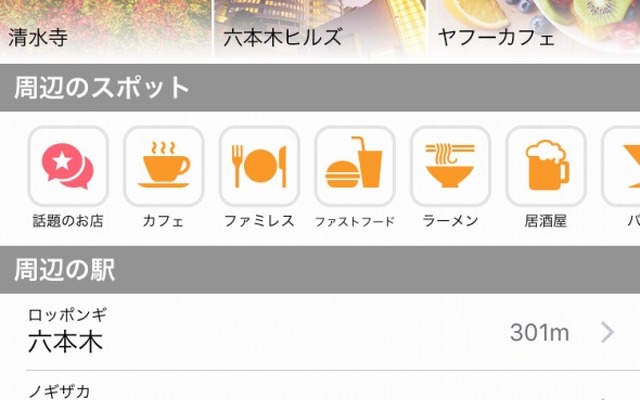 スポット検索トップ