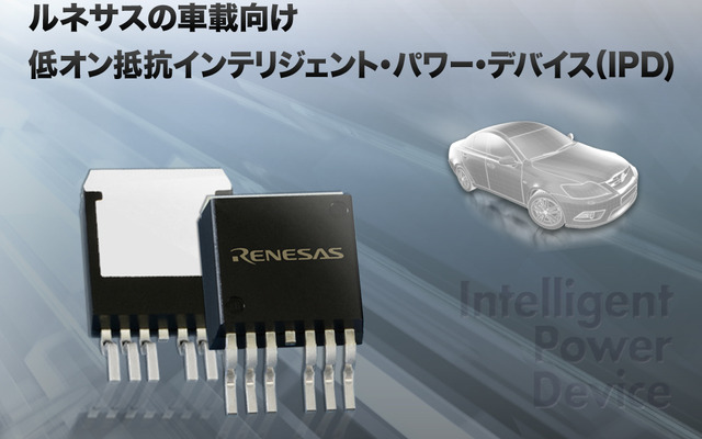 車載向け低オン抵抗インテリジェント・パワー・デバイス（IPD）