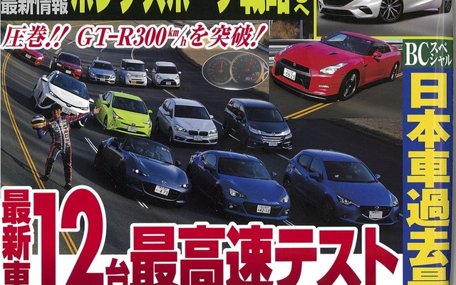 ベストカー2016年4月10日号