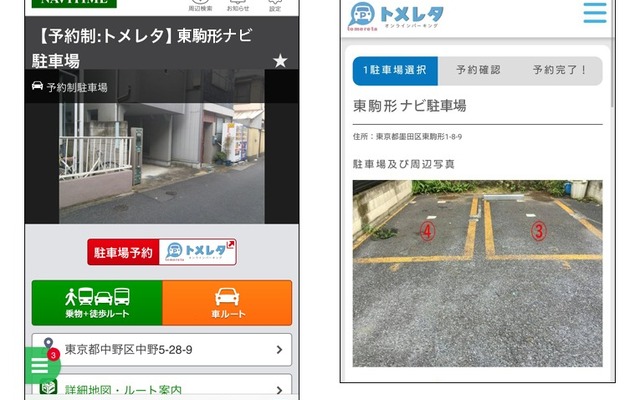 サービスイメージ NAVITIMEスマートフォンサイト（ブラウザ）→トメレタ（ブラウザ）