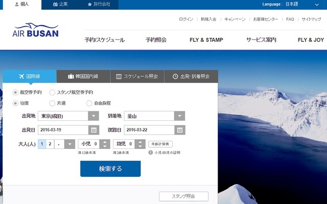 エアプサン公式サイト