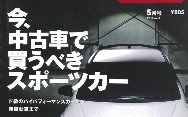 今 中古車で買うべき日本のスポーツカー カーセンサー16年5月号 レスポンス Response Jp