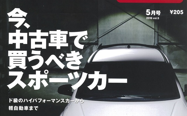 カーセンサー2016年1月号