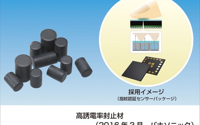 スマートフォンなどで多く採用されている指紋認証センサだが、サファイヤガラス仕様の場合は、薄型化と製造コストが課題となっていた（画像はプレスリリースより）
