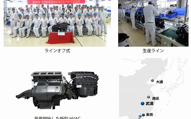 ケーヒン、中国の自動車空調用新会社が本格稼動