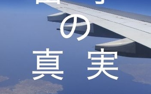 高野幹生「留学の真実」（IBCパブリッシング）