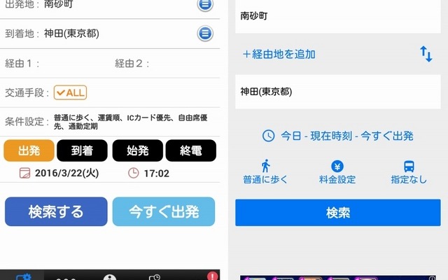旧バージョン（左）と新バージョン（右）の画面比較