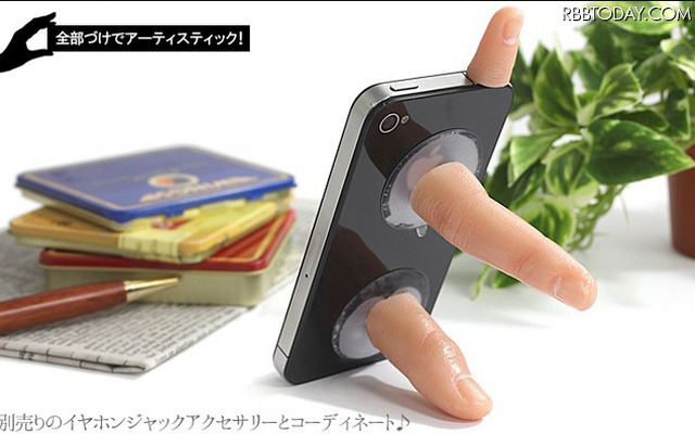 「本物そっくり！指スタンド」