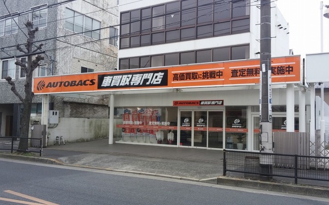 オートバックス車買取専門店 尾山台店