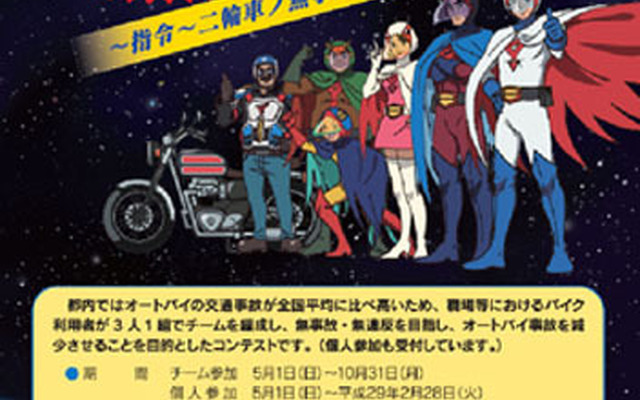 セーフティライダー・コンテスト