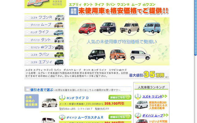 未使用車/新古車ネット通販サイト「軽カーBB」