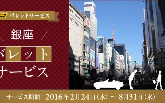 銀座バレットサービス