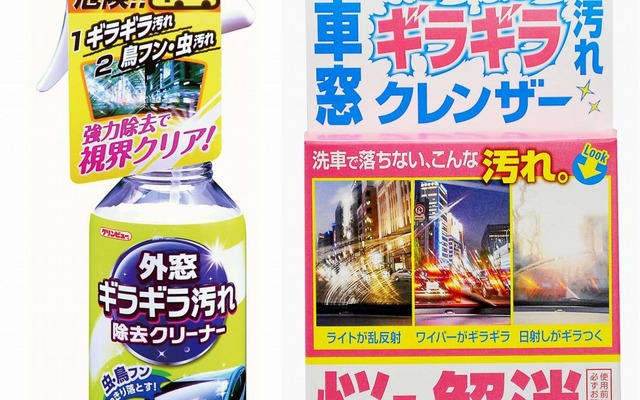クリンビュー、外窓ギラギラ汚れ除去クリーナーと車窓ギラギラ汚れクレンザー