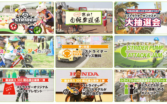 ストライダーサンクスデー