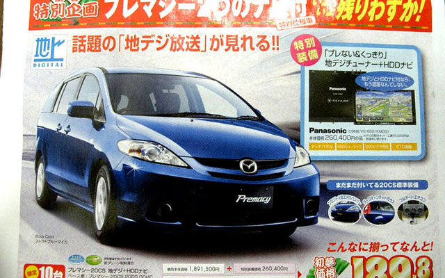 【新車値引き情報】液晶フルハイビジョンテレビ、付けます!!