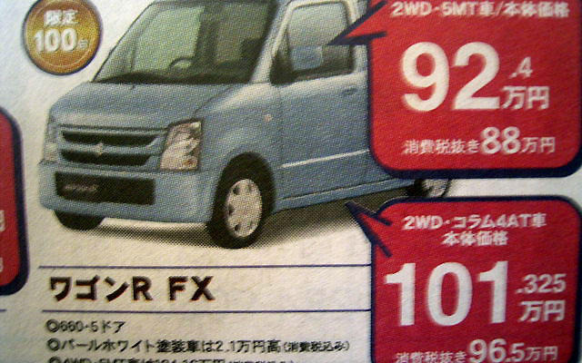 【新車値引き情報】まだ在庫があるかな?